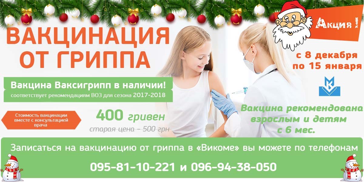 акция ВАКСИГРИПП