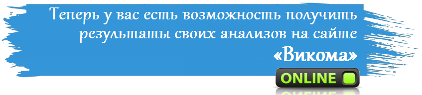 «Анализы online»