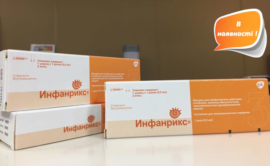Вакцинація у «Вікомі» - це вигідно! фото упаковки Інфанрикса