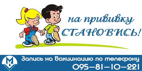 призыв к вакцинации