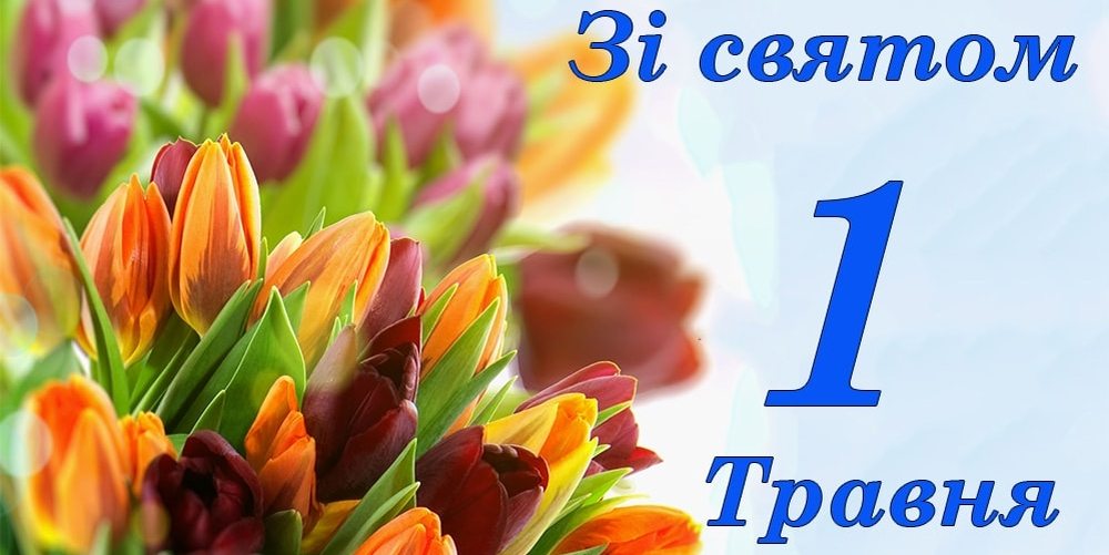 Віком поздоровляє