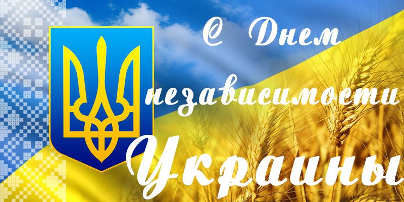 День независимости