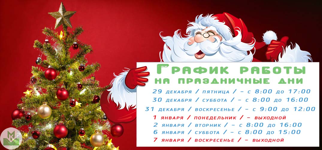 График работы Викома на новогодние праздники
