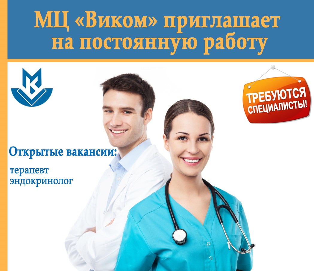 «Виком» - это ваша клиника! фото людей