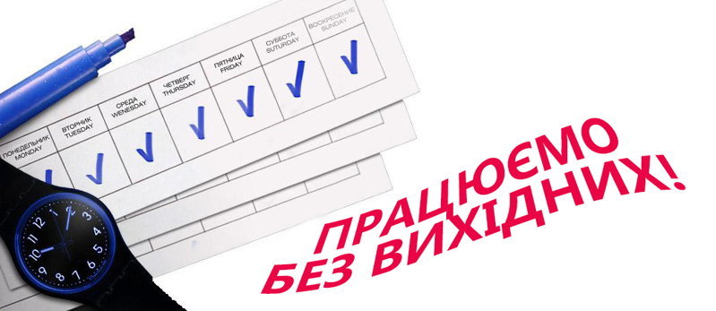 «Віком» - це ваша клініка! без выходных