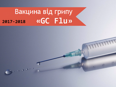 щеплення від грипу